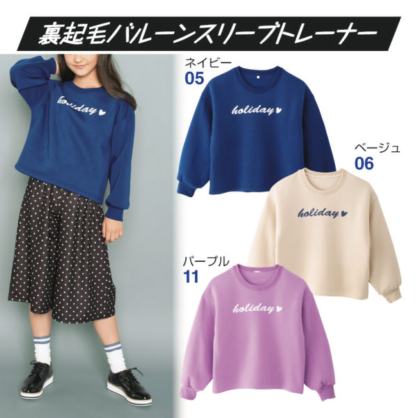 25 Off 裏起毛バルーンスリーブトレーナー 子ども服 女の子 ヒラキ 激安靴の通販 ヒラキ公式サイト Hiraki Shopping