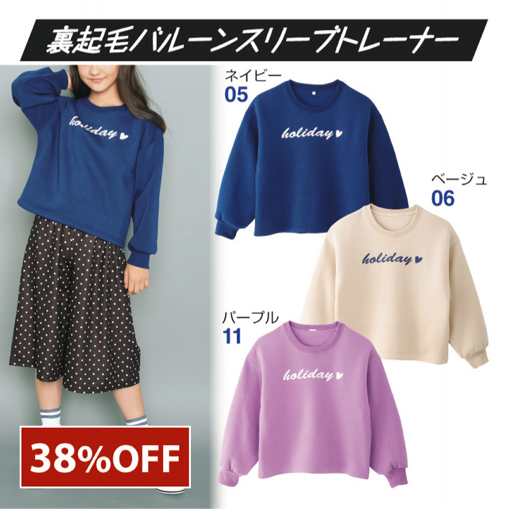 裏起毛バルーンスリーブトレーナー［子ども服、女の子］ | 激安靴の