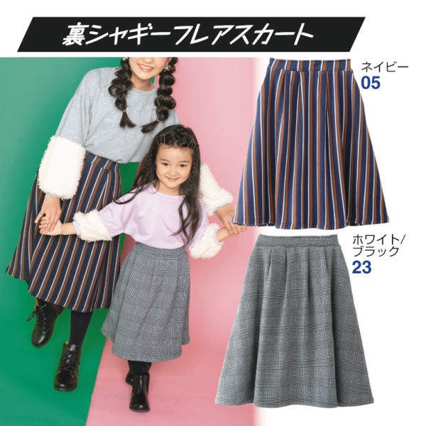 30 Off 裏シャギーフレアスカート 子ども服 女の子 ヒラキ 激安靴の通販 ヒラキ公式サイト Hiraki Shopping