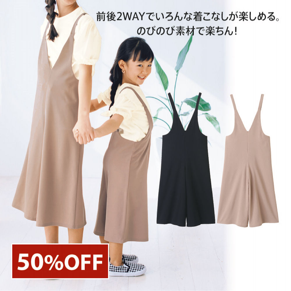 2WAYサロペット［子ども服] | 激安靴の通販 ヒラキ公式サイト
