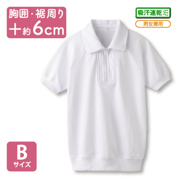 半袖ドライトレーニングシャツ(衿付)ゆったりBサイズ[体操服
