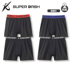 SUPER DASH ボクサーパンツ2枚組[子ども肌着、男の子]【130～160cm】