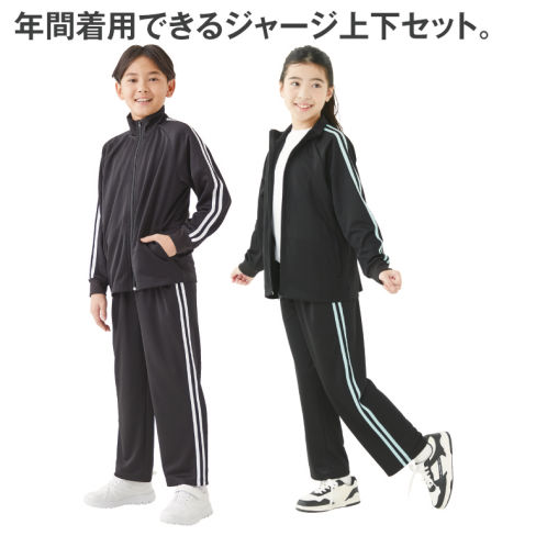 ジャージ上下セット[子ども服、男の子、女の子]【120～160cm】 | 激安