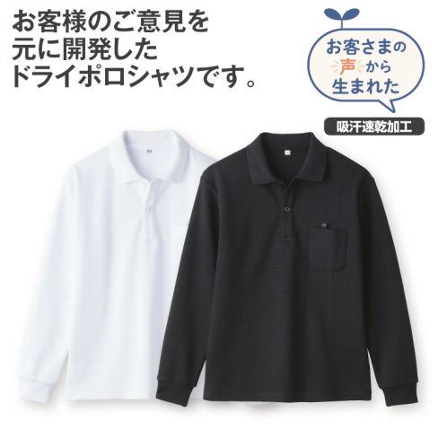 長袖ドライポロシャツ［スクール、子ども服］ | 激安靴の通販 ヒラキ