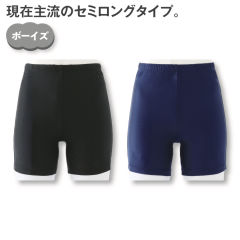 セミロングスイムパンツ[スクール、子ども水着、男の子]【120～160cm】