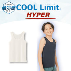 接触冷感 HYPERタンクトップ[子ども肌着、男の子]【120～160cm】
