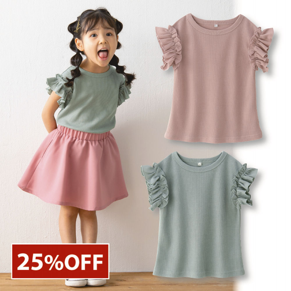 キッズワッフルフリルTシャツ【100~130cm】 | 【ヒラキ】激安靴の通販