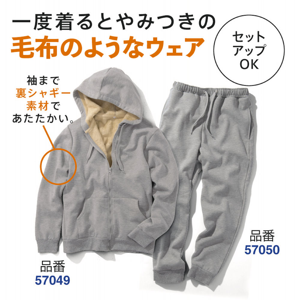 メンズ裏シャギージップアップパーカ【M～4L】 | 激安靴の通販