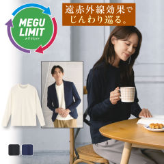 メグリミット長袖Tシャツ(男女兼用サイズ)【SS～3L】