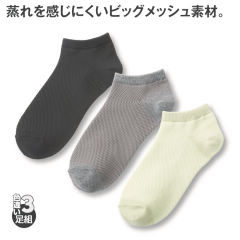 レディースメッシュソックス3足組
