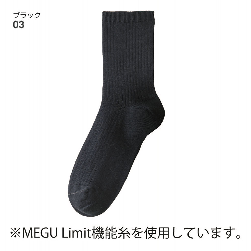 メグリミット遠赤外線レディースリブソックス | 激安靴の通販 ヒラキ