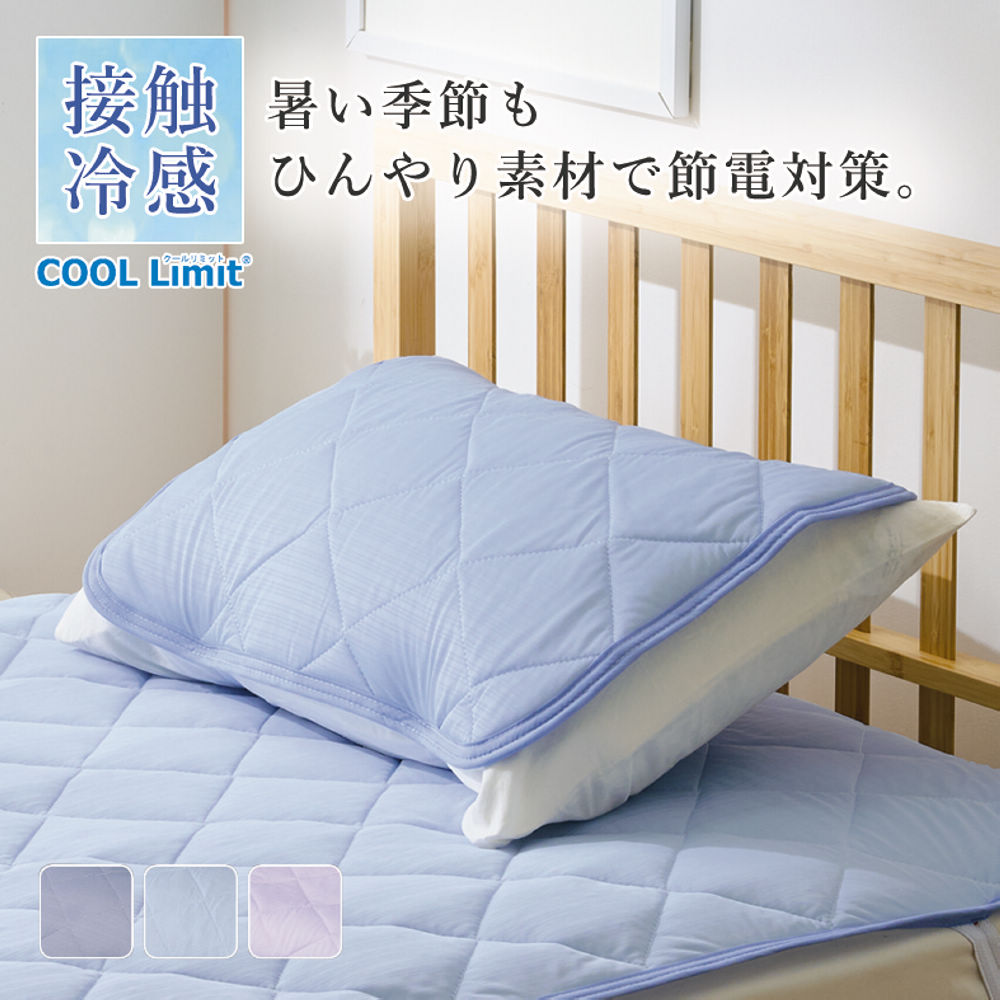 COOL Limit 接触冷感枕パッド | 激安靴の通販 ヒラキ公式サイト COOL Limit 接触冷感枕パッド | 激安靴の通販 ヒラキ公式サイト