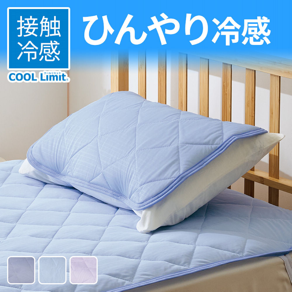 COOL Limit 接触冷感枕パッド | 激安靴の通販 ヒラキ公式サイト