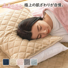 ふわとろり枕パッド