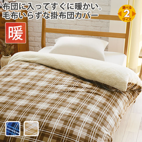 ピアリマーマの掛け布団カバー なめらかもこもこ掛布団カバー | 激安靴の通販 ヒラキ公式サイト