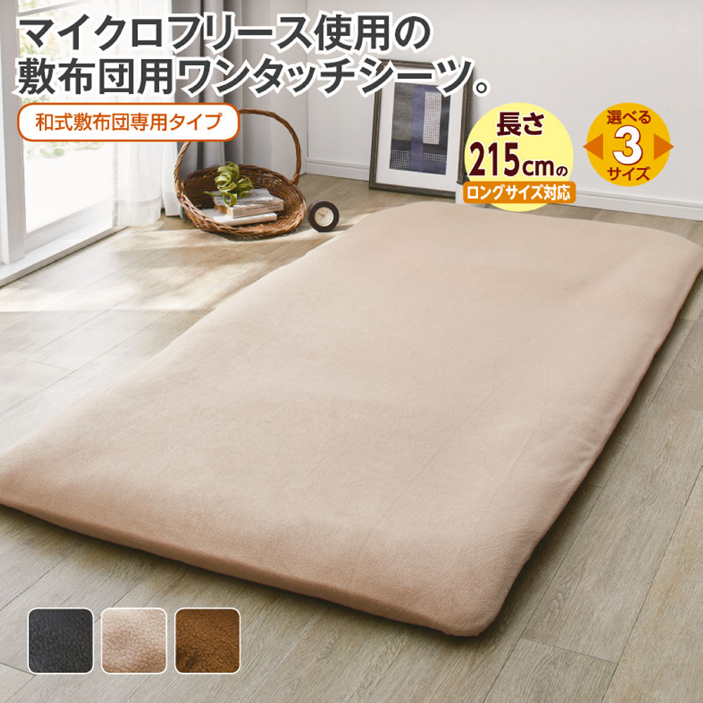【新発売】 フリースフィットシーツ | 激安靴の通販 ヒラキ公式サイト 布団・毛布