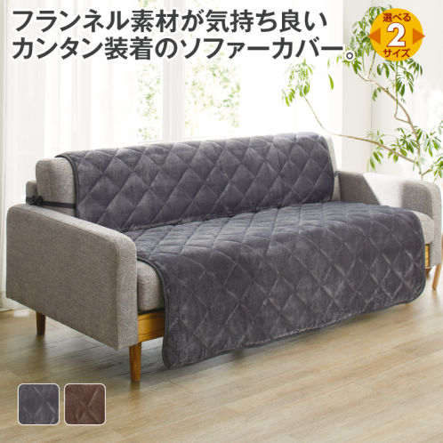 キルトソファーカバー タペストリー