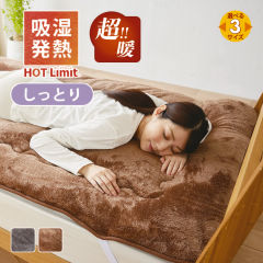 HOT Limit Moist超暖敷パッド