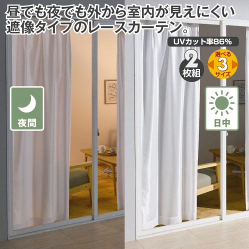 遮熱遮像ミラーレースカーテン | 激安靴の通販 ヒラキ公式サイト