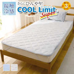 COOL Limit敷パッドSuper