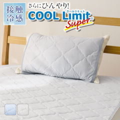 COOL Limit枕パッドSuper