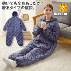 着る寝袋