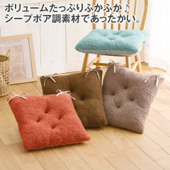 もこもこシートクッション