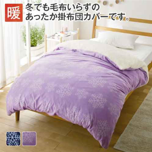 もこもこプリント掛布団カバー | 激安靴の通販 ヒラキ公式サイト