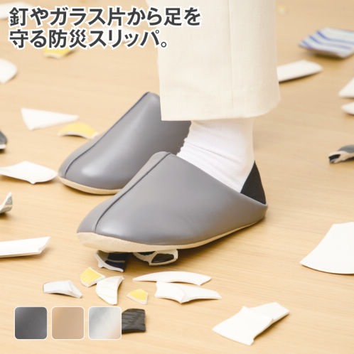 防災スリッパ | 激安靴の通販 ヒラキ公式サイト