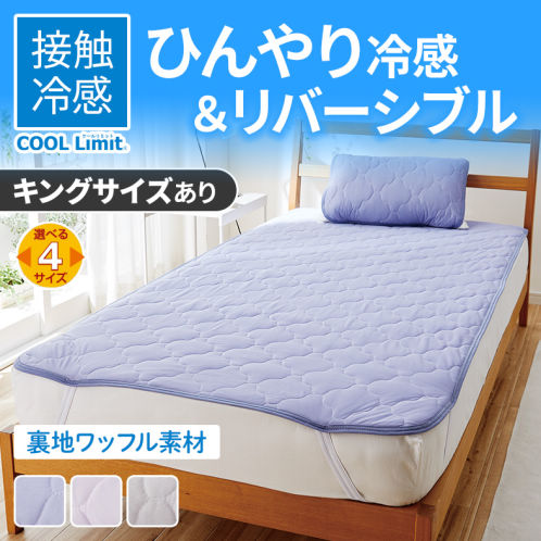 COOL Limitリバーシブル敷パッド | 激安靴の通販 ヒラキ公式サイト