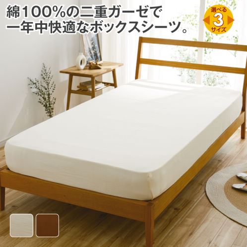 二重ガーゼボックスシーツ | 激安靴の通販 ヒラキ公式サイト