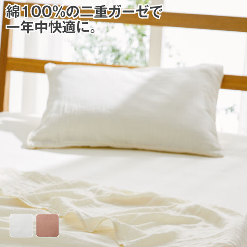 二重ガーゼ枕カバー | 激安靴の通販 ヒラキ公式サイト