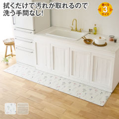 お手入れ簡単ソフトキッチンマット