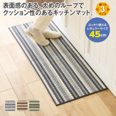 キッチンマット(レギュラー)