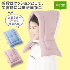 防災頭巾クッション