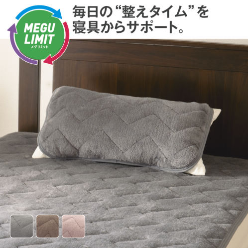 メグリミット枕パッド | 激安靴の通販 ヒラキ公式サイト