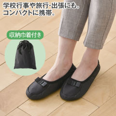 折り畳みスリッパ