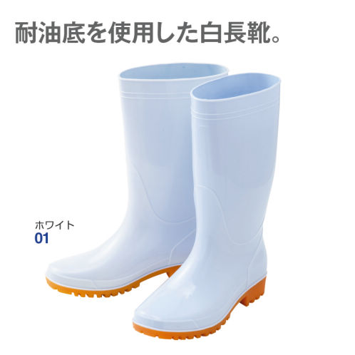 メンズ耐油底白長靴 ヒラキ 激安靴の通販 ヒラキ公式サイト Hiraki Shopping