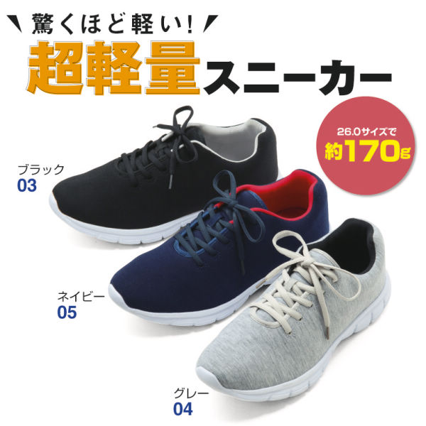 30 Off メンズ超軽量スウェット素材スポーツタイプスニーカー ヒラキ 激安靴の通販 ヒラキ公式サイト Hiraki Shopping