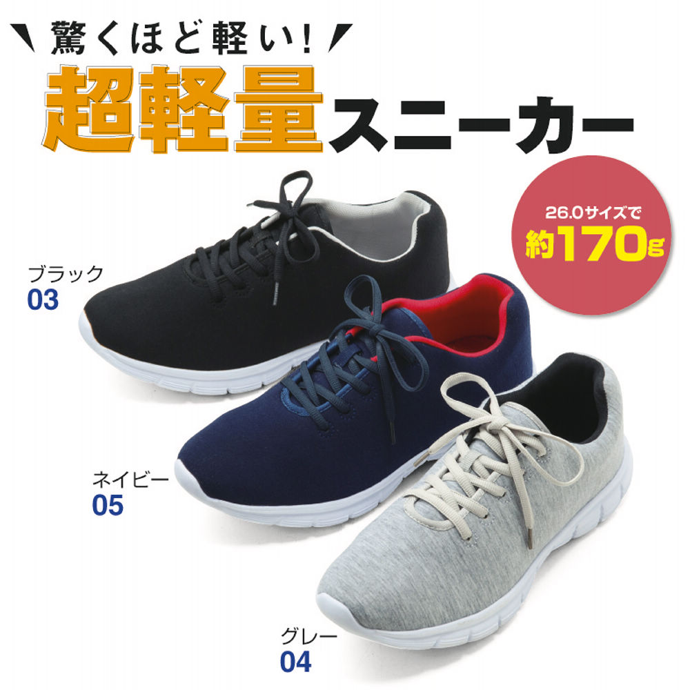 30 Off メンズ超軽量スウェット素材スポーツタイプスニーカー ヒラキ 激安靴の通販 ヒラキ公式サイト Hiraki Shopping