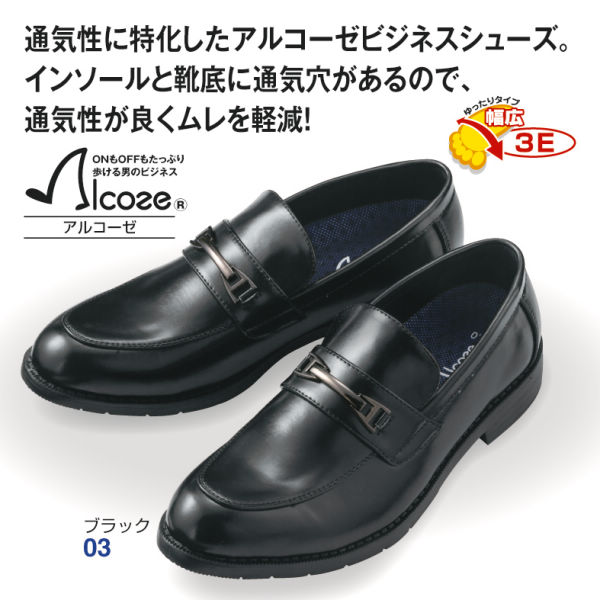 アルコーゼ)メンズ3E幅広ローファータイプビジネスシューズ | 【ヒラキ】激安靴の通販 ヒラキ公式サイト-HIRAKI Shopping- アルコーゼ)メンズ3E幅広ローファータイプビジネスシューズ | 【ヒラキ】激安靴の通販 ヒラキ公式サイト-HIRAKI Shopping-
