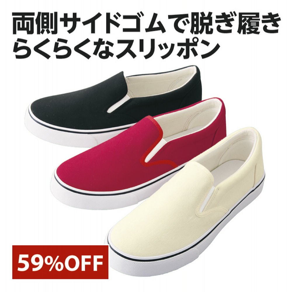 メンズ両側サイドゴムスリッポンスニーカー【25.0～28.0cm