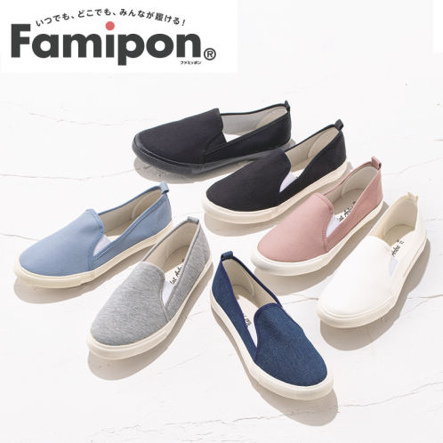 Famipon(ファミッポン)レディーススリッポン【22.5～24.5cm