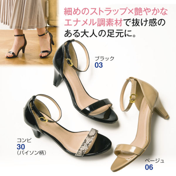 レディースエナメル調細めストラップサンダル