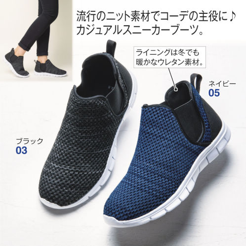 17 Off レディース軽量ニット素材サイドゴアスニーカーブーツ ヒラキ 激安靴の通販 ヒラキ公式サイト Hiraki Shopping 17 Off レディース軽量ニット素材サイドゴアスニーカーブーツ ヒラキ 激安靴の通販 ヒラキ公式サイト Hiraki Shopping