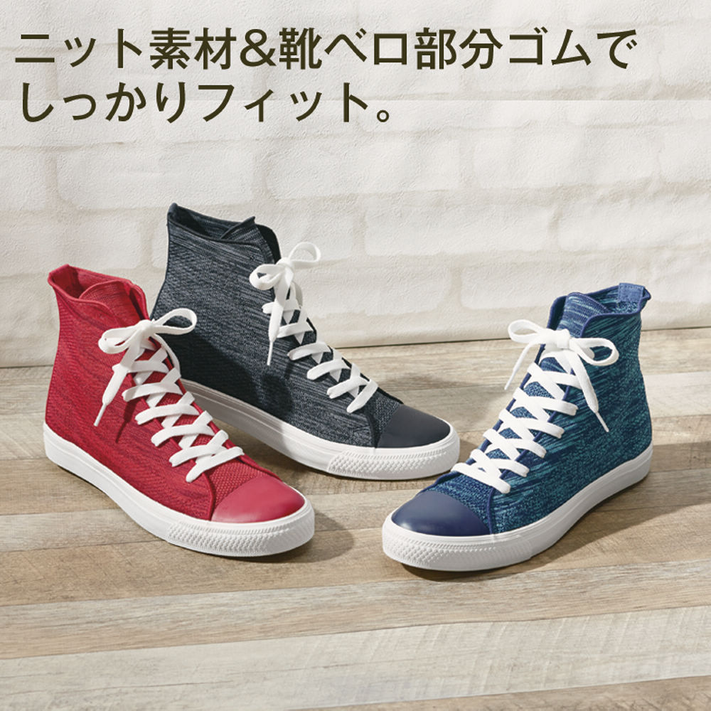 30％OFF】ニット素材ハイカットスニーカー(男女兼用)【22.5