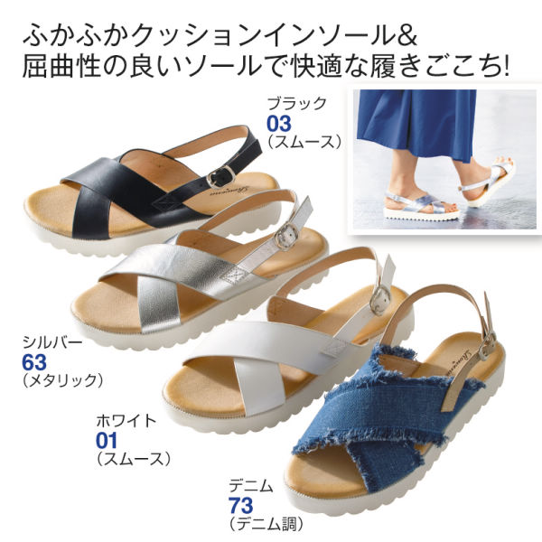 レディースクロスベルトサンダル