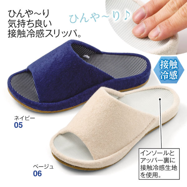 ひんやり接触冷感スリッパ
