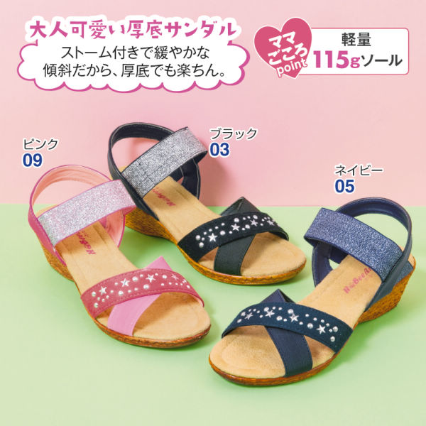 ガールズ軽量ストーム付ウェッジサンダル