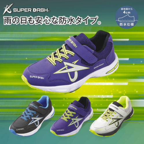 Boris 希少盤 セット販売！※バラ売ご相談ください。 スーパーダッシュ ボーイズスニーカー(防水)【19.0～23.5cm】 | 激安靴